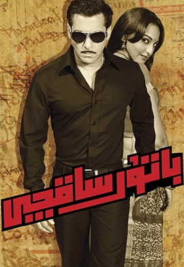 باتۇر ساقچى